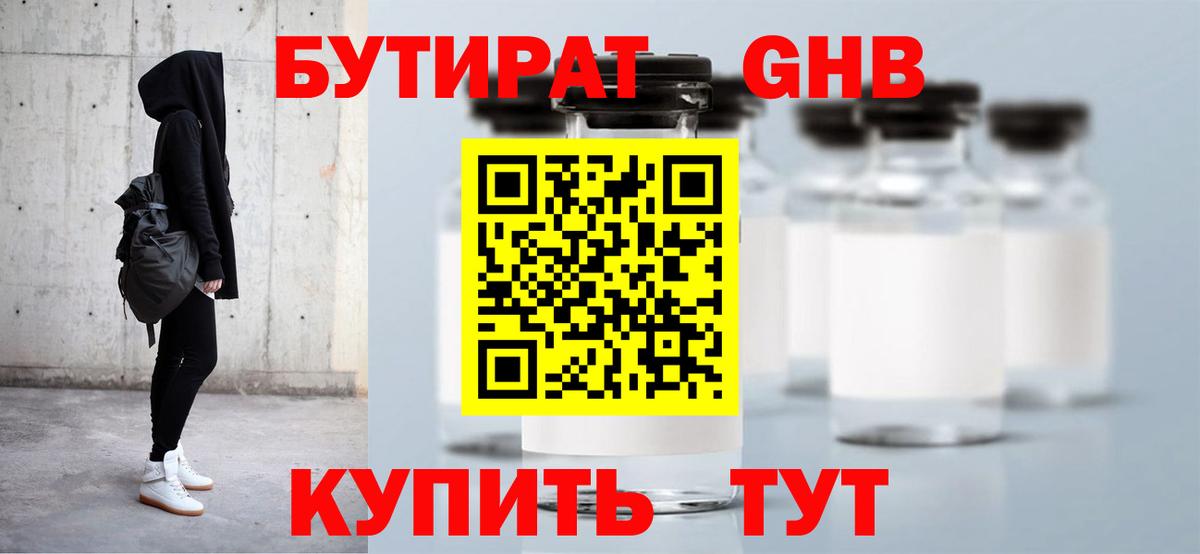 БУТИРАТ вода Черногорск