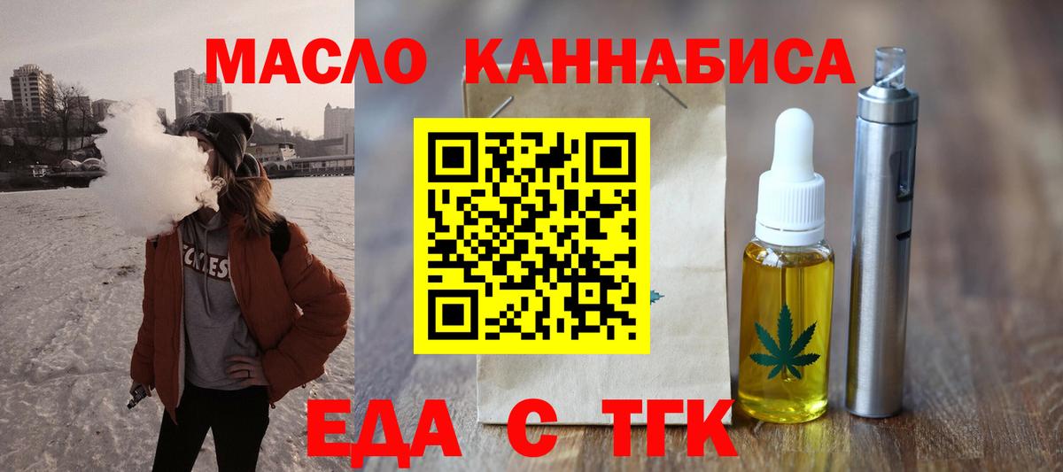 Еда ТГК марихуана  Вход с VPN  Черногорск 