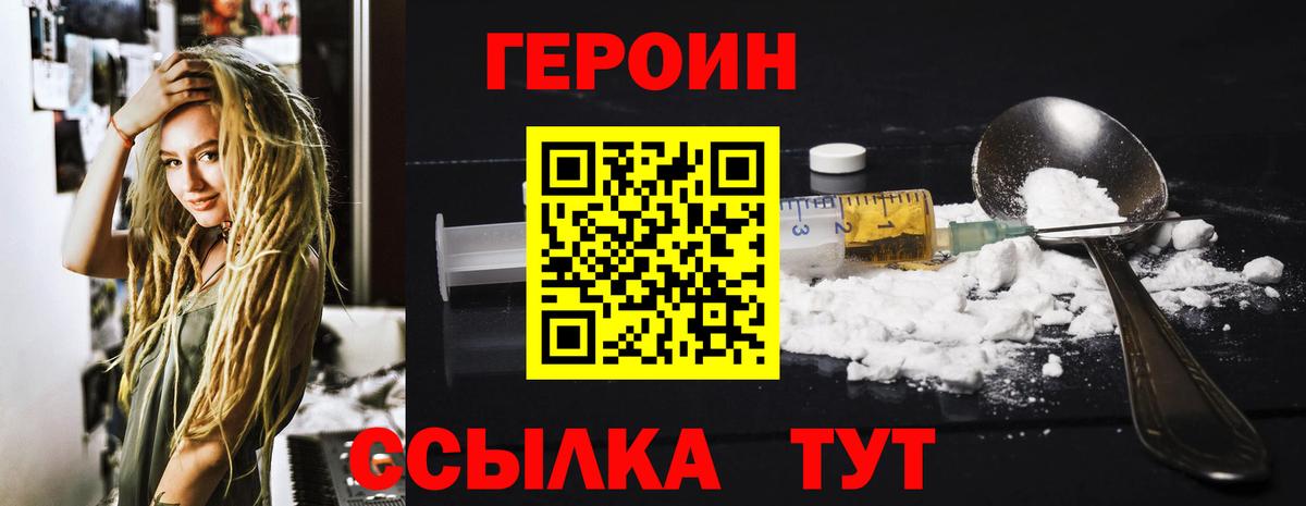 Героин белый  Вход с VPN  Черногорск 