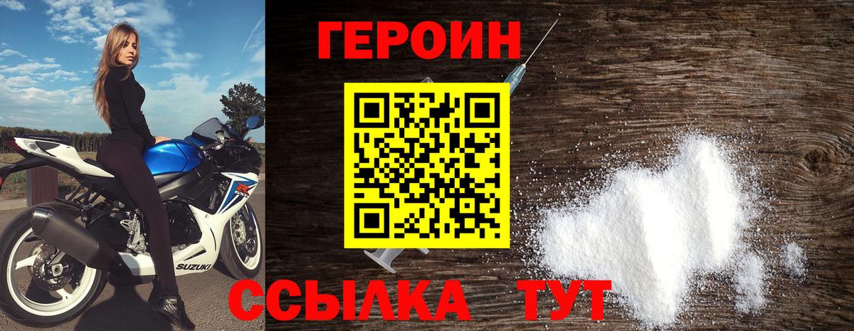 Героин хмурый Черногорск
