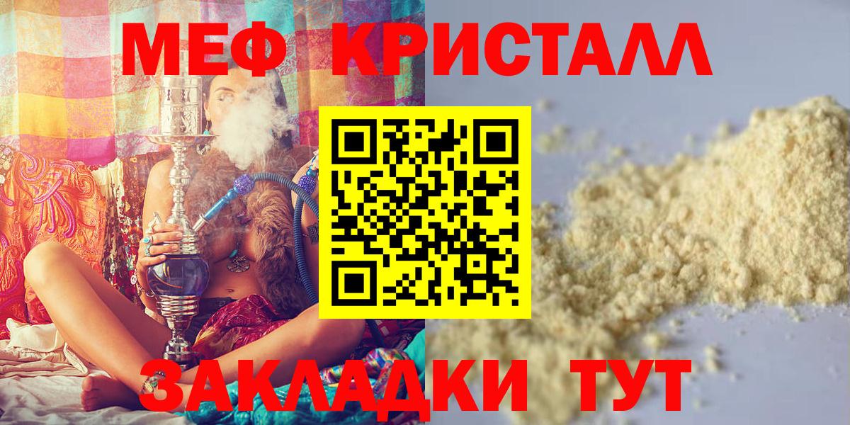Мефедрон  Черногорск