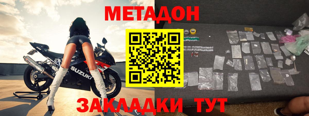 МЕТАДОН мёд  Вход с VPN  Черногорск  Метадон methadone 