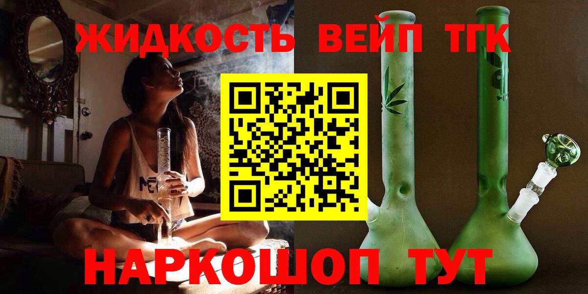 Черногорск  ТГК жижа  Вход с VPN  ТГК жижа 